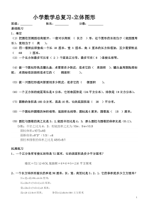 小学数学总复习-立体图形思维训练题(含答案)