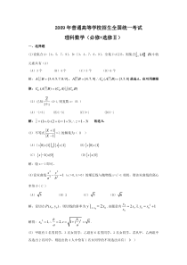 2009年全国高考理科数学试题及答案-全国1卷(1)