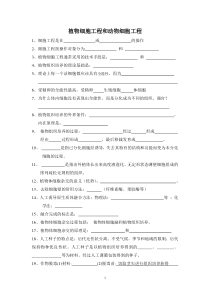 专题二细胞工程知识点归纳—学生使用