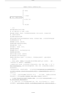 部编版六年级语文上册复习知识点(整理全面)