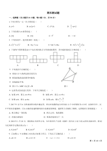 人教版七年级数学上册期末测试题