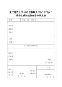 社会实践学分认定表