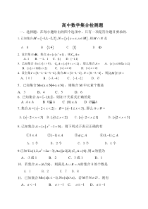 高一数学集合试题及答案