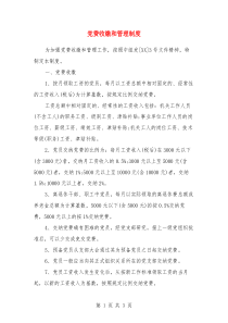党费收缴和管理制度