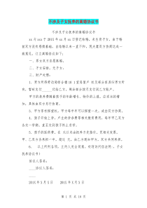 不涉及子女抚养的离婚协议书(完整版)