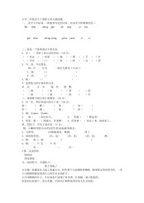 小学二年级语文下册第五单元测试题