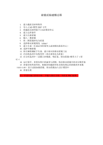 荷载试验建模过程