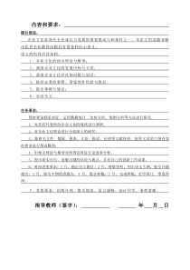 毕设(论文)任务书内容和要求