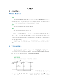 武汉大学电气工程基础下复习