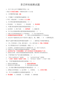 茶艺师初级测试题及答案2020