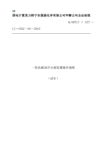 CO深冷分离操规