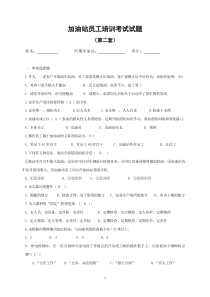 站内员工培训考试试题(B卷答案)