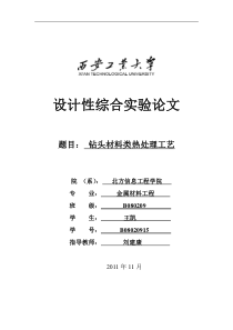钻头材料类热处理工艺