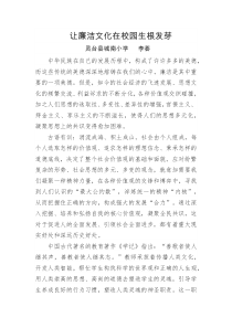 廉洁文化进校园征文