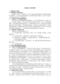 耐热高分子材料