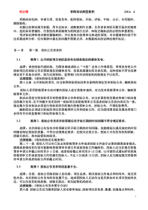 招标采购案例分析
