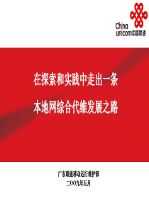 本地网综合代维发展之路
