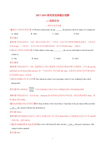 2017-2019高考英语真题分类解析---定语从句