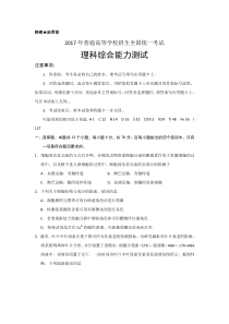 2017年全国高考理综试题及答案-全国卷1