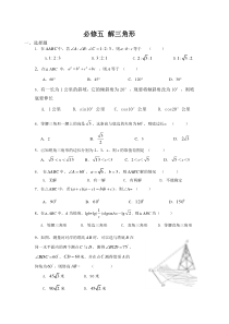 高一数学-解三角形综合练习题