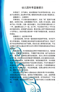 幼儿园冬季温馨提示