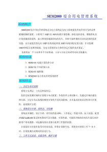 SEM2000综合用电管理系统是为电力系统是为电力系统强化.