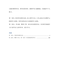 英语单词谐音记忆法