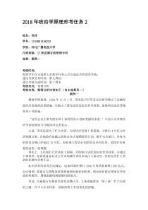 吴玲2018年政治学原理形考任务2