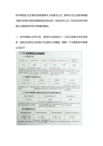 中考物理公式汇总