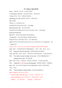 关于bring与take的区别