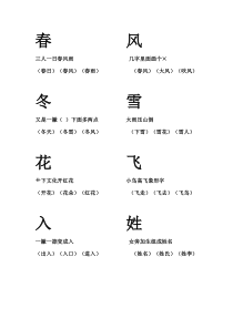 新版一年级下册生字卡