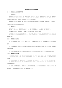 (标书)组织协调的内容和措施