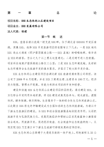生态休闲山庄旅游项目可行性研究报告