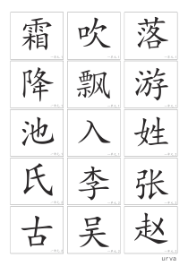 部编版一年级下册高清生字卡