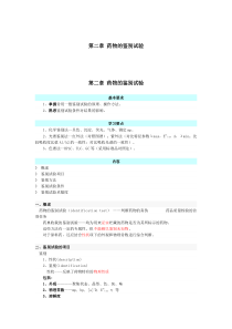 药物的鉴别试验