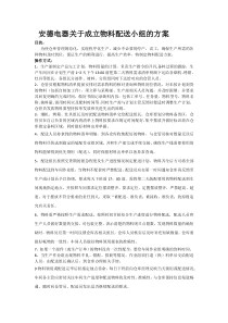 物料配送方案