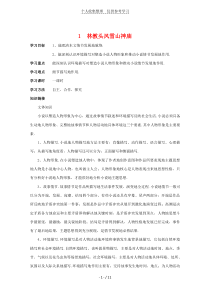 1《林教头风雪山神庙》优秀教案