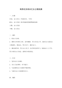 丝琪兰美妆商务礼仪之女性礼仪篇