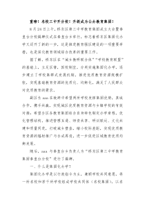 集团化办学