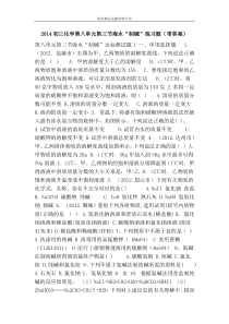 2014初三化学第八单元第三节海水“制碱”练习题(带答案)