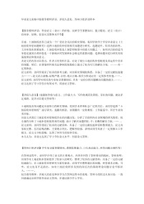 毕业论文表格中的指导教师评语、评阅人意见、答辩小组评语样本