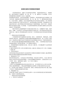 系统仿真技术发展现状