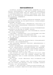 浅谈对运动损伤的认识