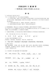 有机化学习题答案陈宏博