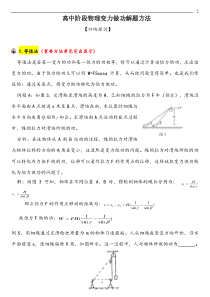 高中物理变力做功的方法及例题