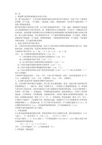 第三章-微气候环境