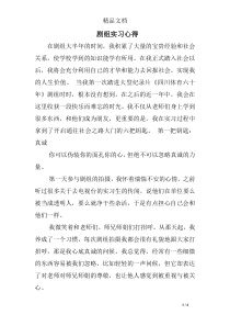 剧组实习心得