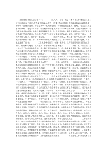 工作要有责任心读后感