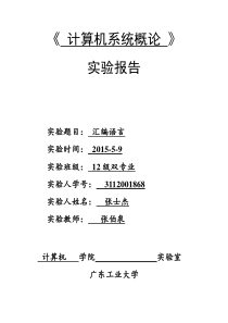 计算机系统概论实验报告-(2)