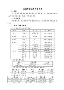 淹溺事故应急救援预案